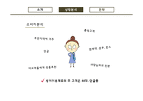 미용재료 소매상의 유통관리-9