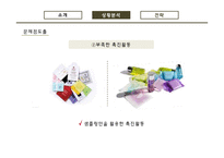 미용재료 소매상의 유통관리-11