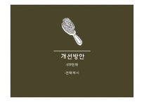 미용재료 소매상의 유통관리-14