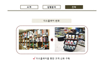 미용재료 소매상의 유통관리-19