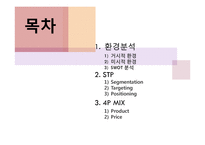 오리온 제과의 웰빙스낵 신제품 계획-2
