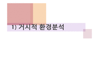 오리온 제과의 웰빙스낵 신제품 계획-3