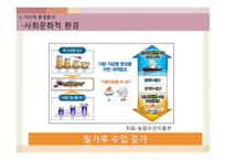 오리온 제과의 웰빙스낵 신제품 계획-8