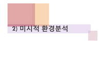 오리온 제과의 웰빙스낵 신제품 계획-10