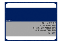 행정과 리더십-반기문 UN사무총장-2