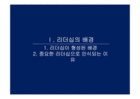 행정과 리더십-반기문 UN사무총장-4