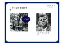행정과 리더십-반기문 UN사무총장-5