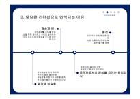 행정과 리더십-반기문 UN사무총장-6