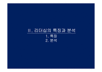 행정과 리더십-반기문 UN사무총장-7