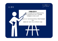 행정과 리더십-반기문 UN사무총장-9