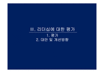 행정과 리더십-반기문 UN사무총장-15