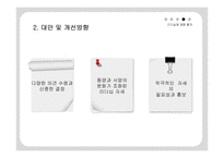 행정과 리더십-반기문 UN사무총장-17