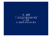 행정과 리더십-반기문 UN사무총장-18