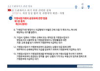 프랜차이즈법률과 위생관리 법률 연구 - `파리바게트` 중심으로-20