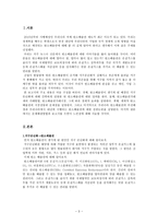탄소배출권 거래제-3
