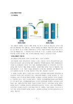 탄소배출권 거래제-4