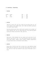 현대적 리더십이론-3