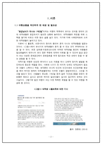 대학생 대상의 1박2일 관광상품 개발-3