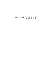 퓨전 티카페 창업계획-1