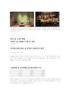 퓨전 티카페 창업계획-13