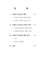 행정과 리더십-히틀러 리더십 연구-2