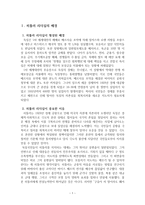 행정과 리더십-히틀러 리더십 연구-3