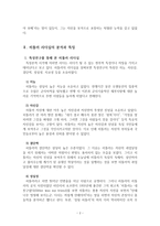 행정과 리더십-히틀러 리더십 연구-4