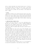 행정과 리더십-히틀러 리더십 연구-5
