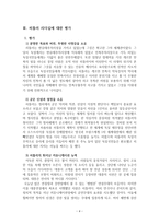 행정과 리더십-히틀러 리더십 연구-6