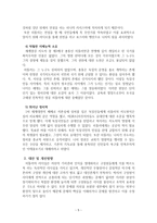행정과 리더십-히틀러 리더십 연구-7