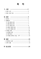 미용재료 소매상의 유통관리-2