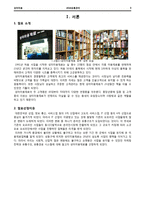 미용재료 소매상의 유통관리-3