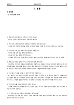 미용재료 소매상의 유통관리-4