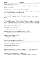 미용재료 소매상의 유통관리-6