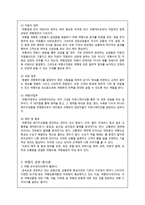 관광 법규와 정책-여행업-7