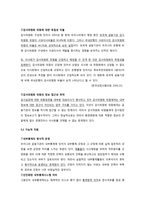 금융기관의 내부통제시스템-8
