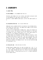 롯데하이마트 재무분석(~2013)-9