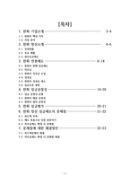 한화 방산의 연봉제 분석-2