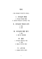 행정과 리더십-반기문 UN사무총장-2