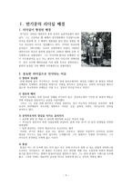 행정과 리더십-반기문 UN사무총장-3