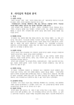 행정과 리더십-반기문 UN사무총장-4