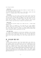 행정과 리더십-반기문 UN사무총장-6