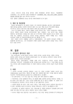 행정과 리더십-반기문 UN사무총장-7