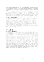 행정과 리더십-반기문 UN사무총장-8
