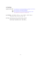 행정과 리더십-반기문 UN사무총장-9