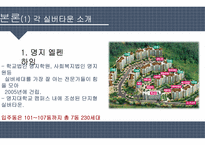 중산층 대상의 실버타운 조사-5