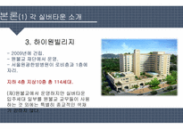 중산층 대상의 실버타운 조사-7