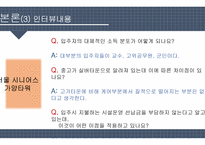 중산층 대상의 실버타운 조사-17