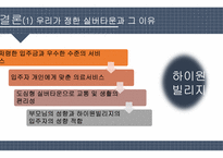 중산층 대상의 실버타운 조사-18