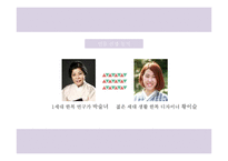 한복 디자이너 박술녀와 황이슬 분석-2